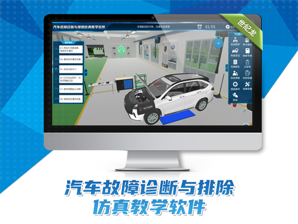 哈弗M6汽車(chē)故障診斷與排除虛擬實(shí)訓軟件