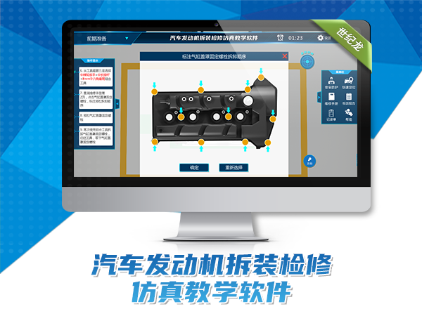 哈弗M6汽車(chē)發(fā)動(dòng)機拆裝檢修仿真教學(xué)軟件