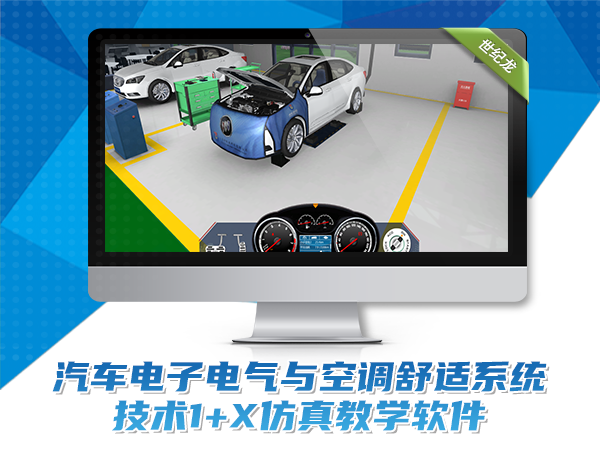 汽車(chē)電子電氣與空調舒適系統技術(shù)仿真