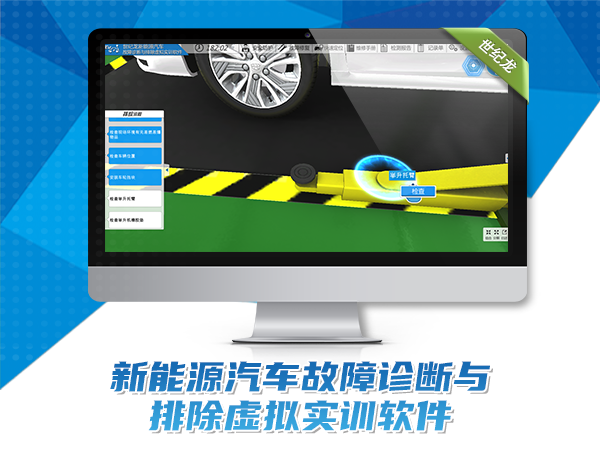 帝豪新能源汽車(chē)故障診斷與排除實(shí)訓軟件