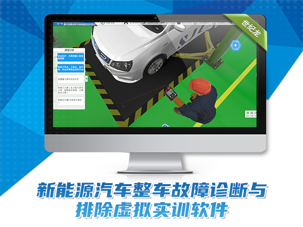 帝豪新能源汽車(chē)整車(chē)故障診斷與排除虛擬