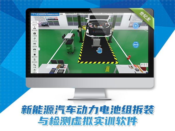 帝豪新能源動(dòng)力電池組拆裝與檢測虛擬實(shí)