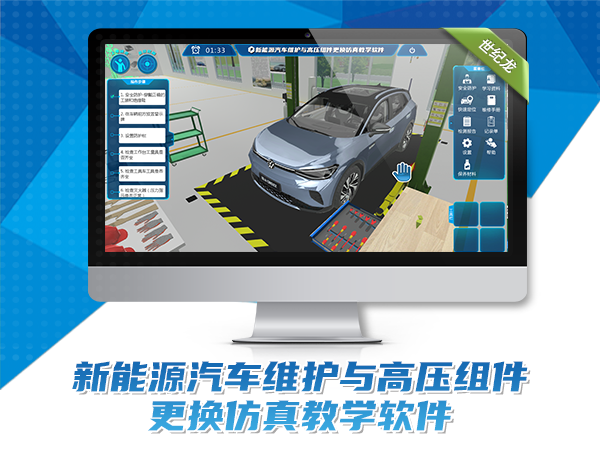 大眾ID4新能源汽車(chē)維護與高壓組件更換仿