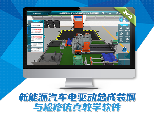 新能源汽車(chē)電驅動(dòng)總成裝調與檢修仿真軟