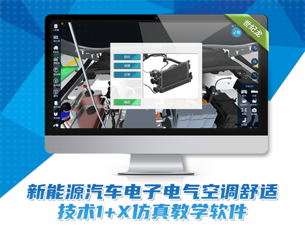 新能源汽車(chē)電子電氣空調舒適技術(shù)1+X教學(xué)