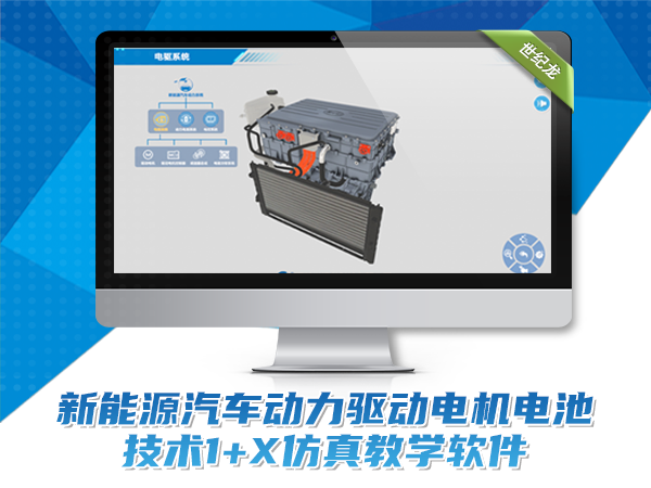 新能源汽車(chē)動(dòng)力驅動(dòng)電機電池技術(shù)1+X教學(xué)