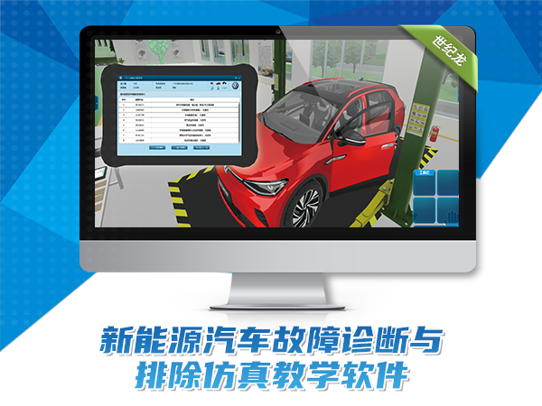 大眾ID4新能源汽車(chē)故障診斷與排除仿真教