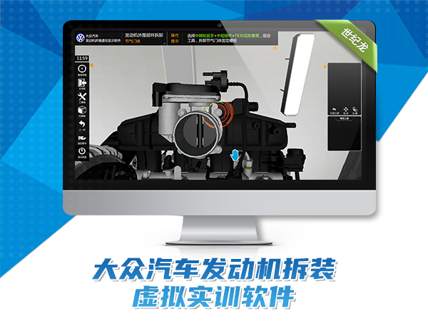 大眾汽車(chē)發(fā)動(dòng)機拆裝虛擬實(shí)訓軟件