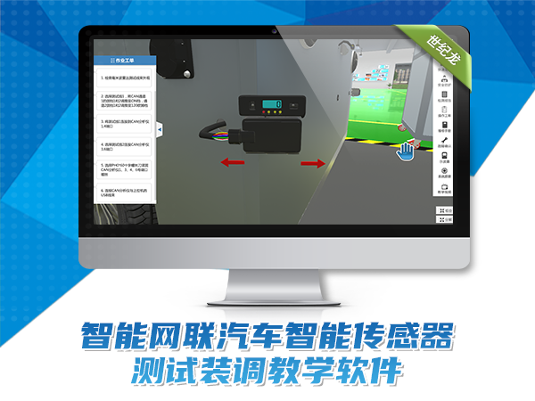 智能網(wǎng)聯(lián)汽車(chē)智能傳感器測試裝調教學(xué)軟