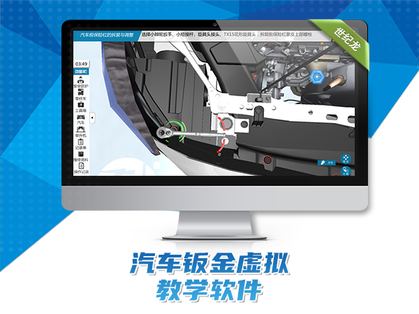 汽車(chē)鈑金教學(xué)軟件