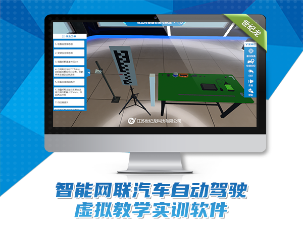 智能網(wǎng)聯(lián)汽車(chē)自動(dòng)駕駛虛擬教學(xué)實(shí)訓軟件