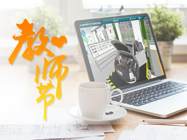 感恩教師節，致敬無(wú)私奉獻的靈魂工程師