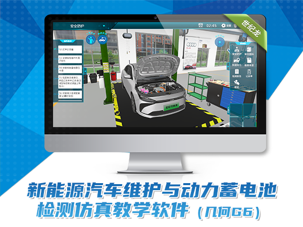 新能源汽車(chē)維護與動(dòng)力蓄電池檢測仿真教