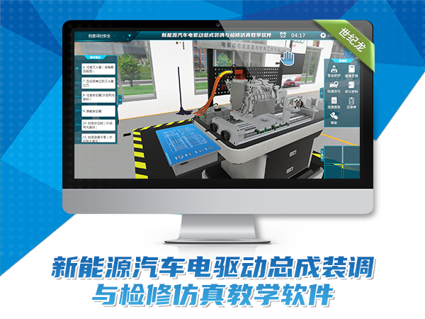 新能源汽車(chē)電驅動(dòng)總成裝調與檢修仿真教
